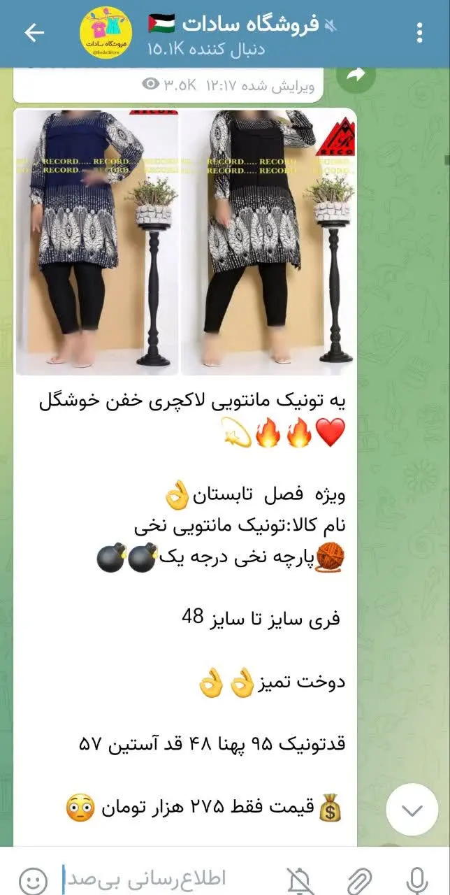 تونیک مانتویی 
