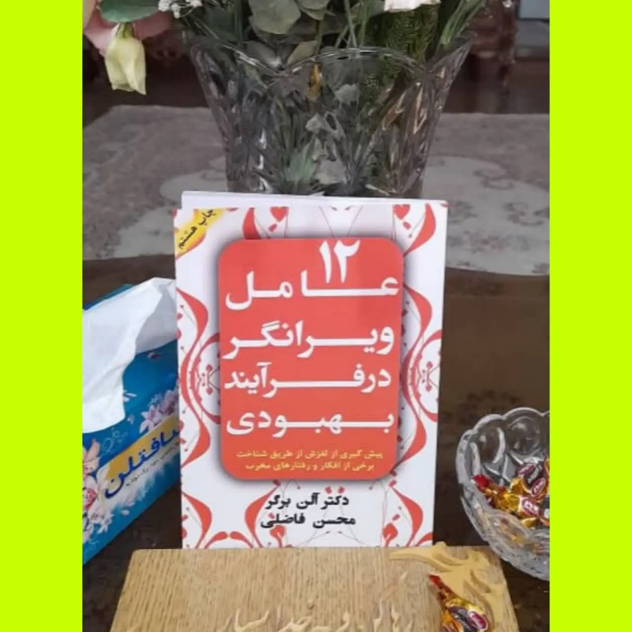 🧚‍♀ ۱۲ عامل ویرانگر در فرای...