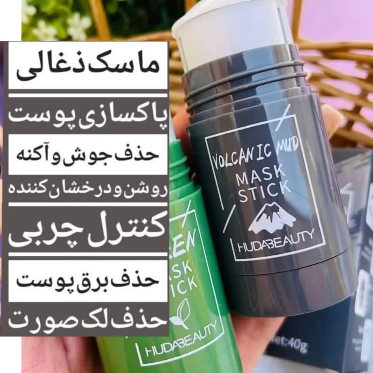 استیک ماسک جادویی زغالی😈
