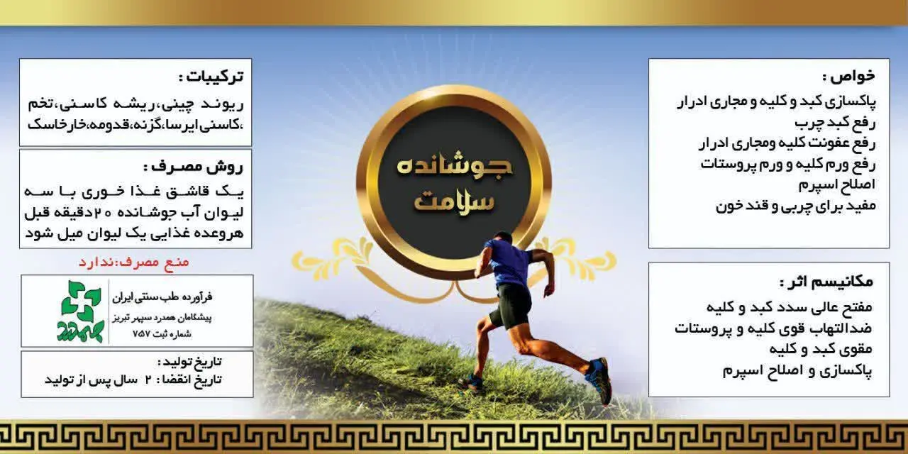 ✅پاکسازی کبد از بلغم، سودا، صفرا
