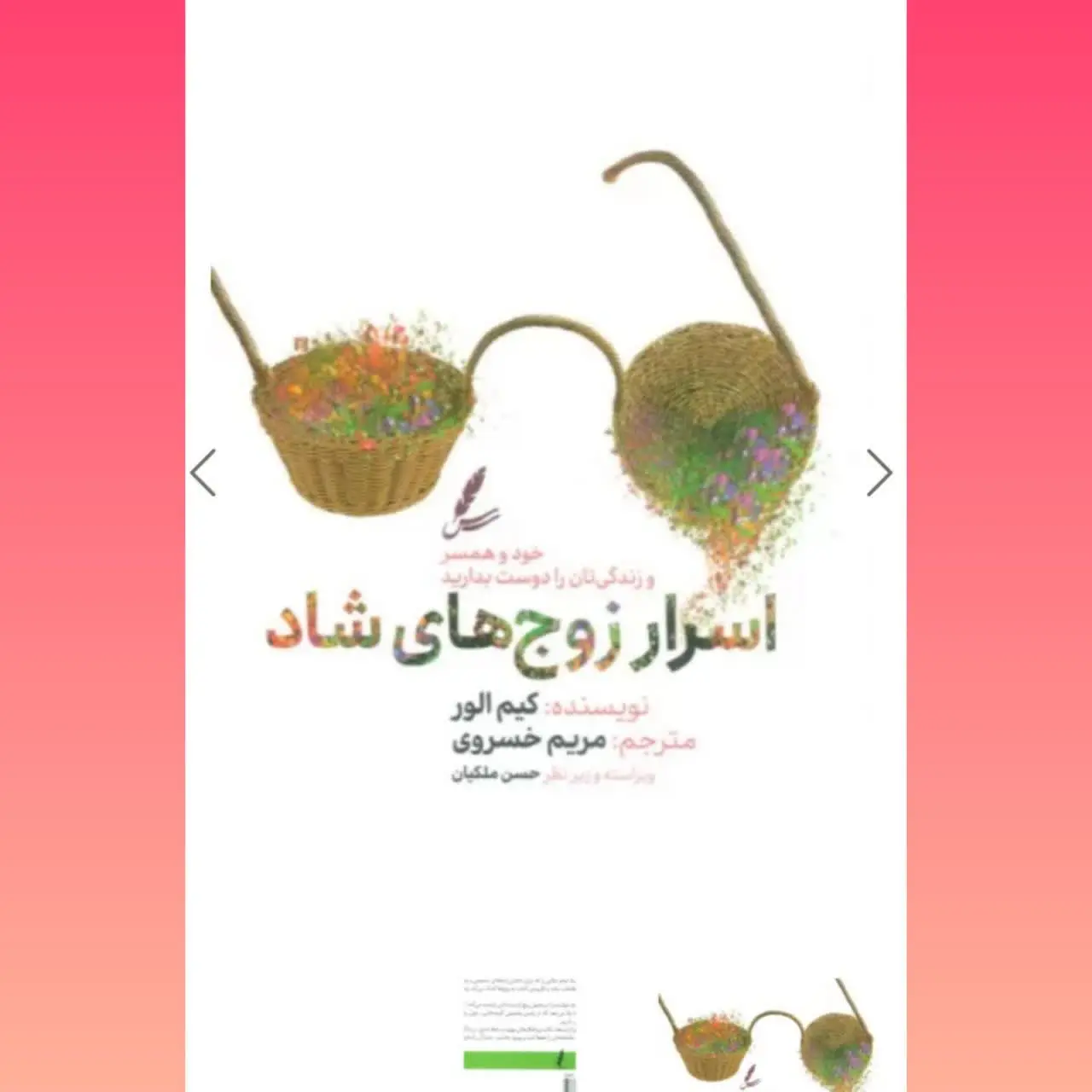 🧚‍♀ اسرار زوج‌های شاد
