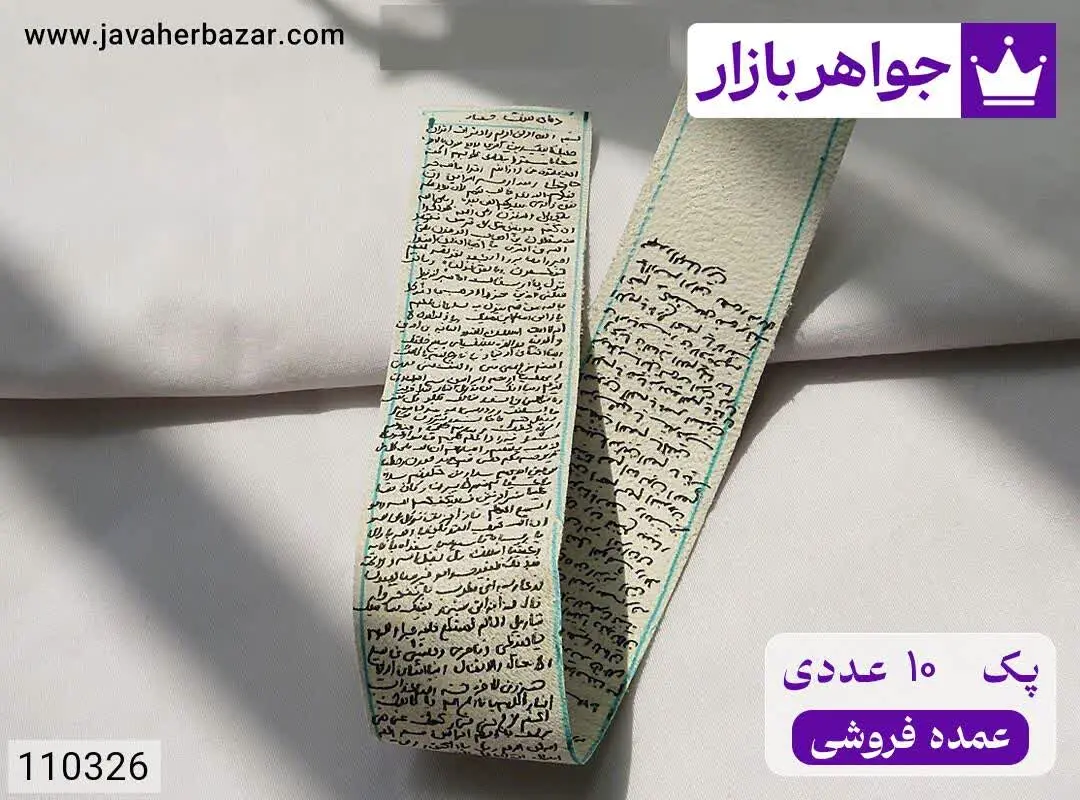 [پک ۱۰ عددی عمده فروشی] دعا...