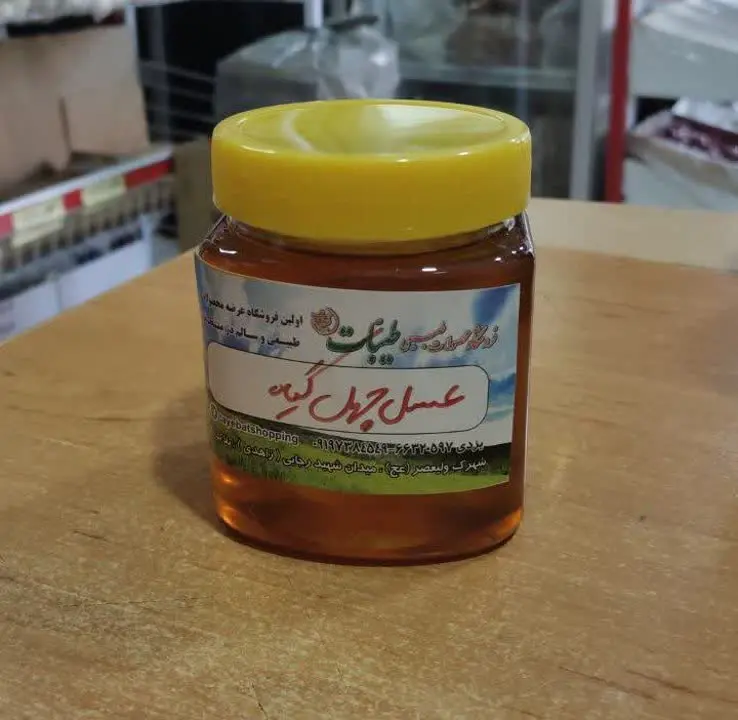 🐝عسل چهل گیاه
