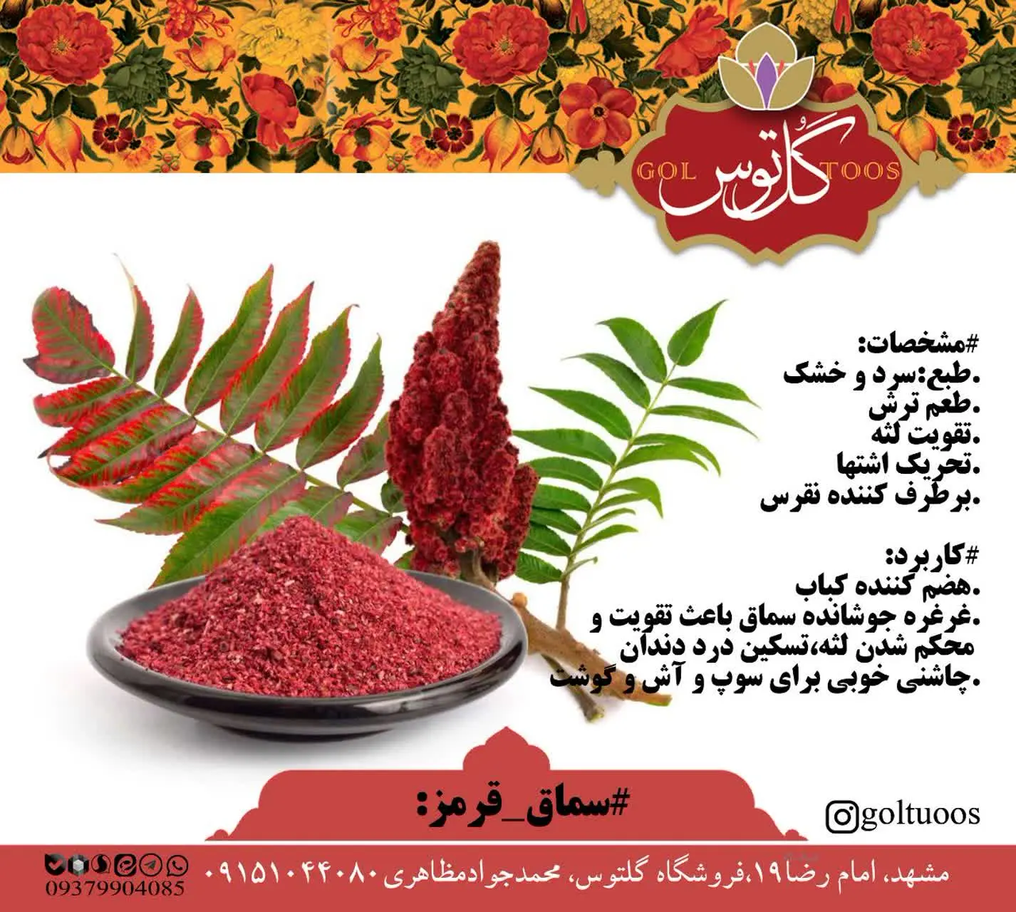 #سماق_قرمز_اعلا_ترش: 
