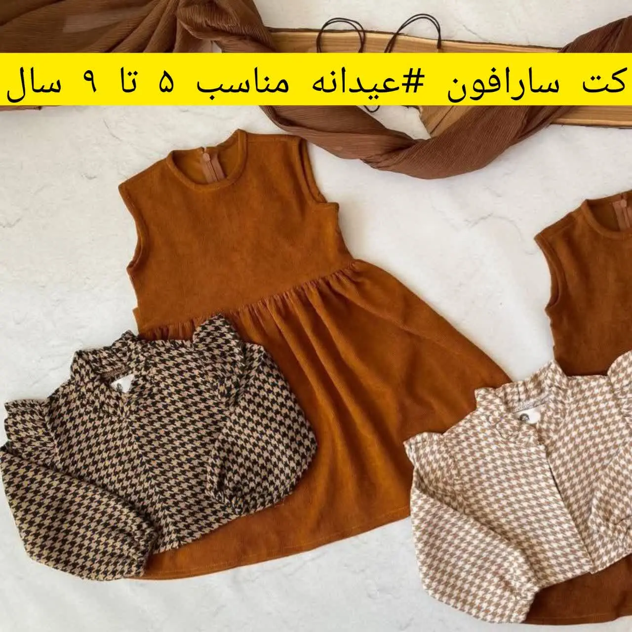 🌸کت سارافون #عیدانه مجلسی مدل صدف 🌸
