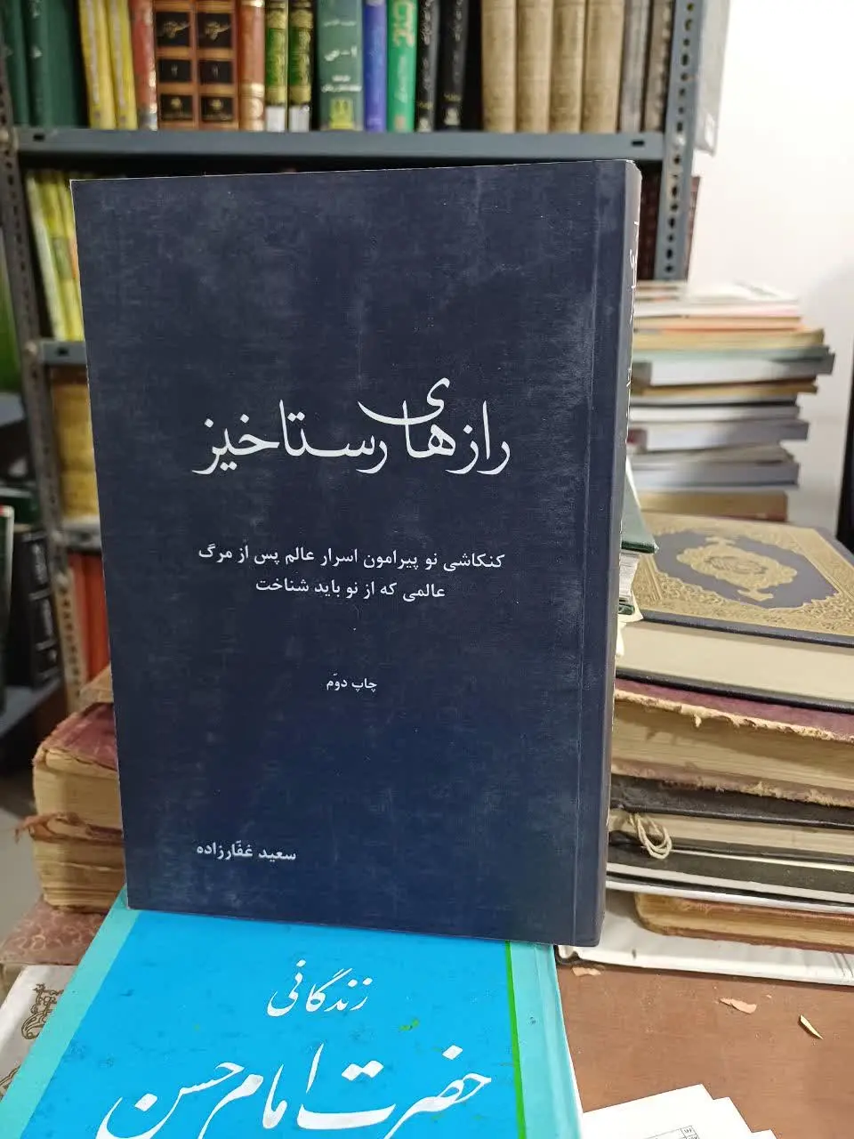 📚رازهای رستاخیز 
