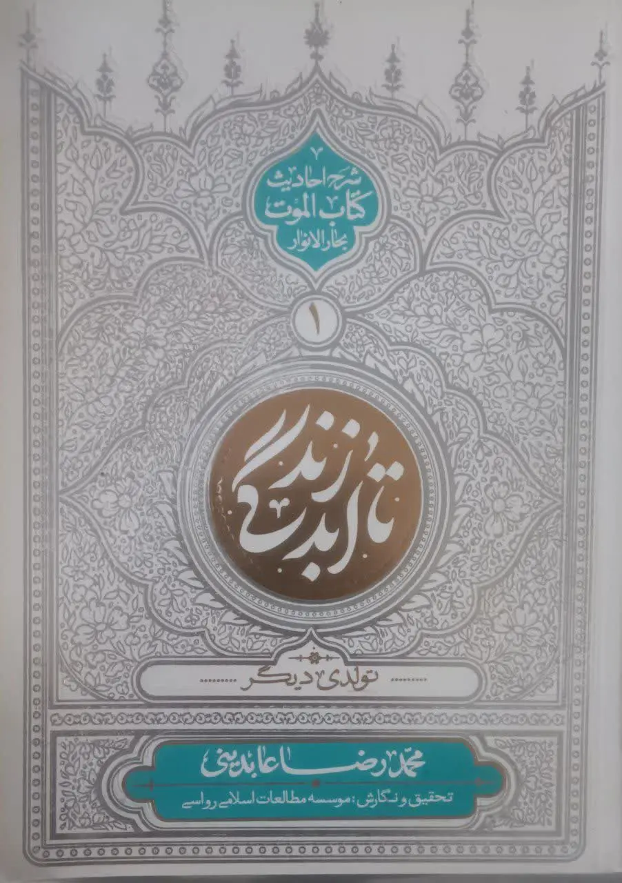 عنوان کتاب: #تا_ابد_زندگی
