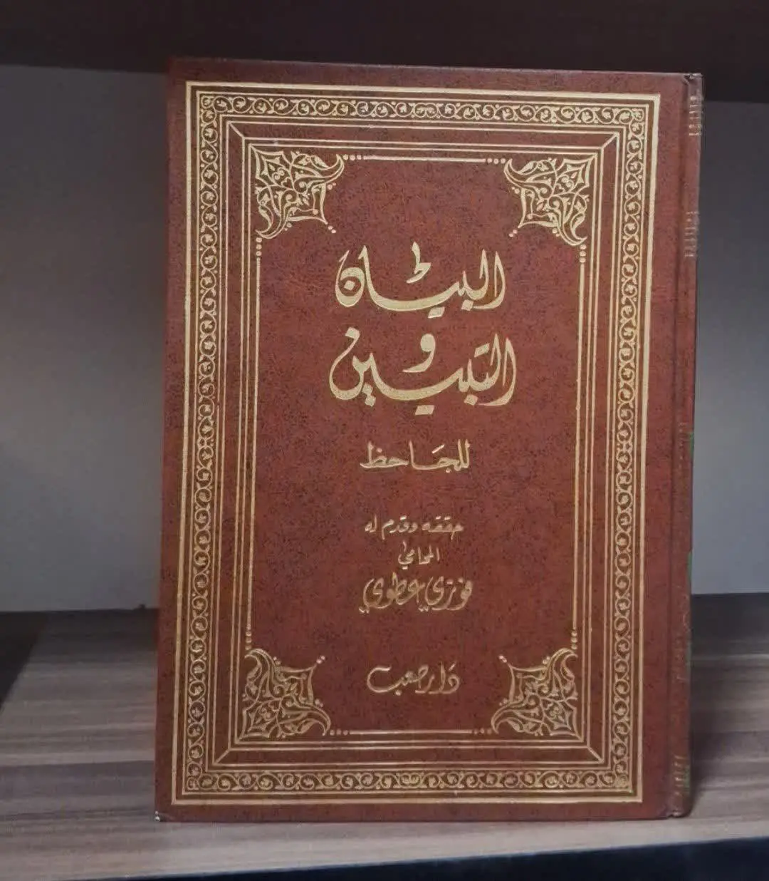 📚نام کتاب: البیان والتبیین
