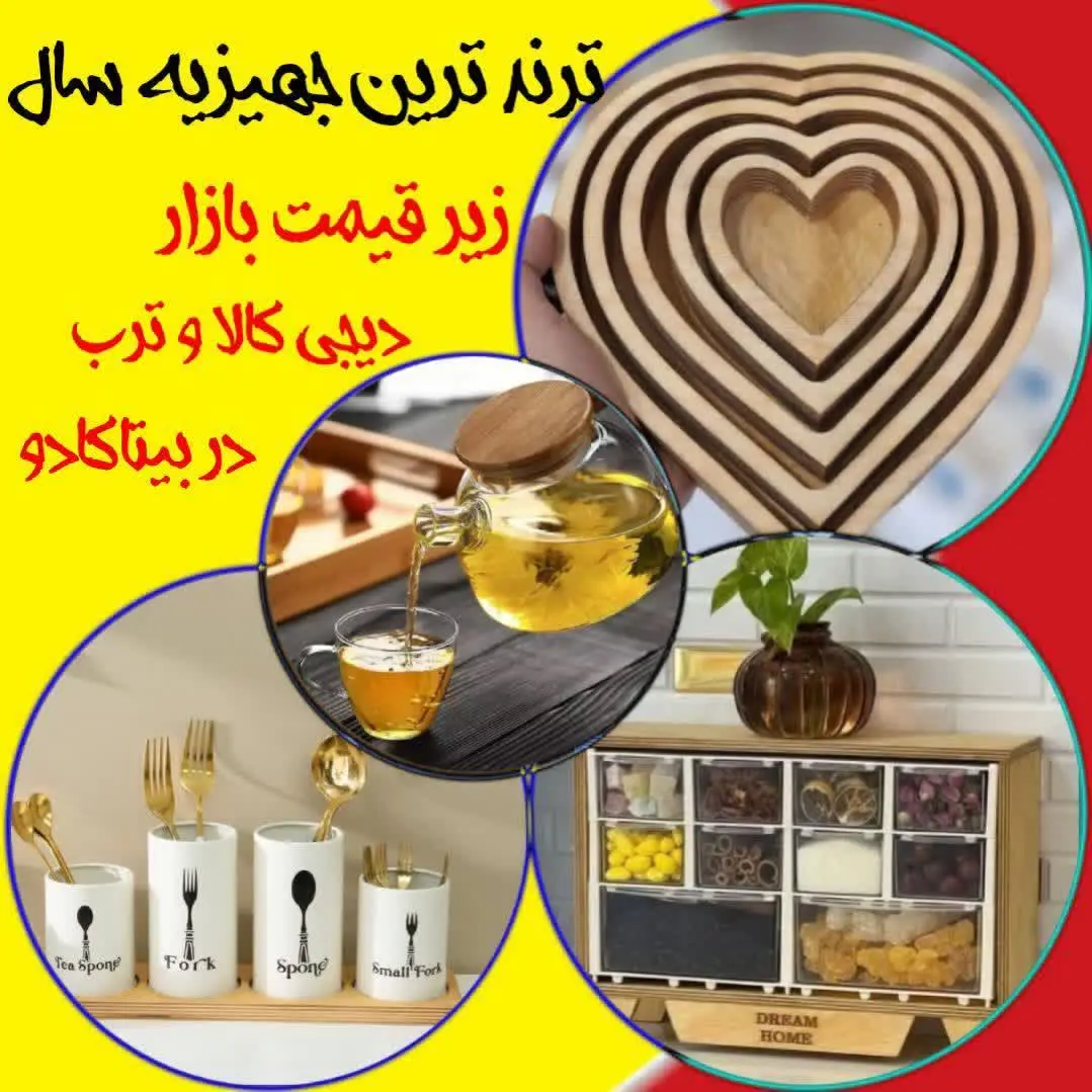 سرت کلاه رفته اگر ندونی بیتاکادو، ست
