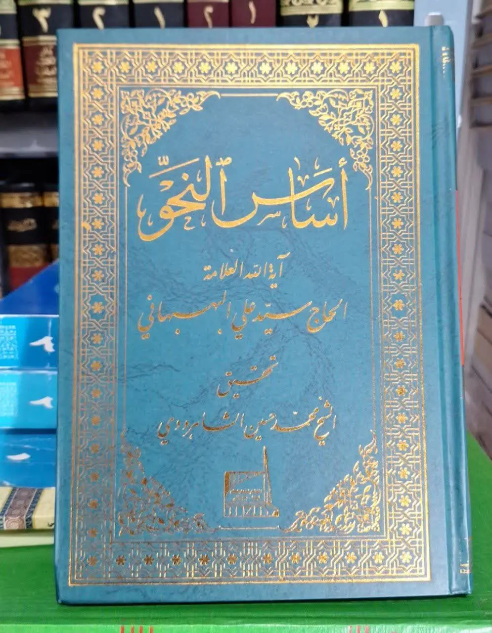 📚نام کتاب: اساس النحو 

