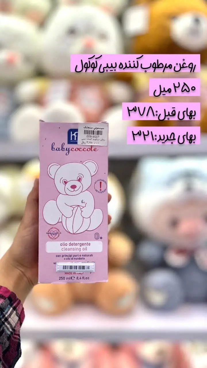 روغن مرطوب کننده بیبی کوکول
