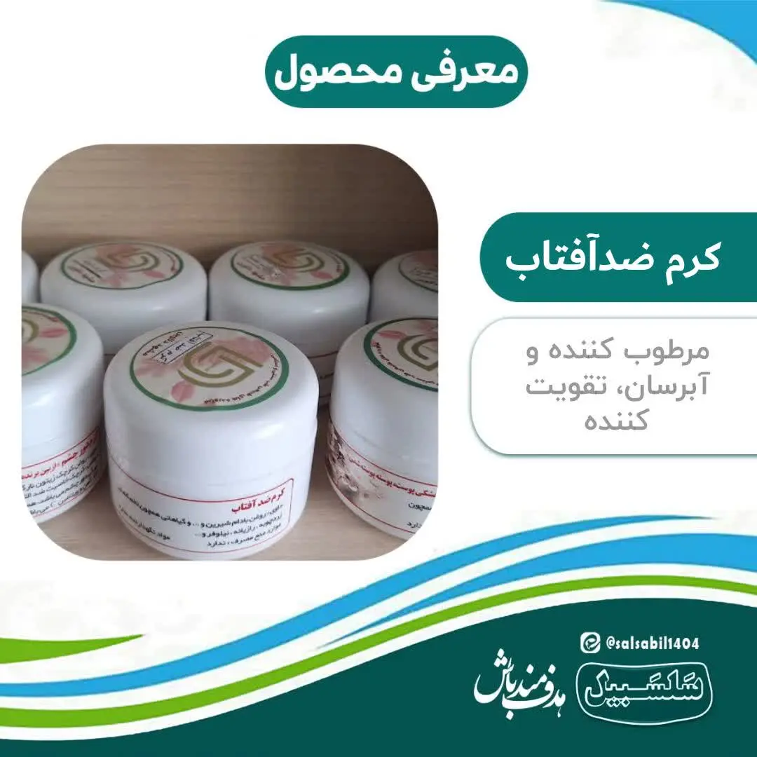 ✨ کرم ضدآفتاب ارگانیک ❤️‍🔥
