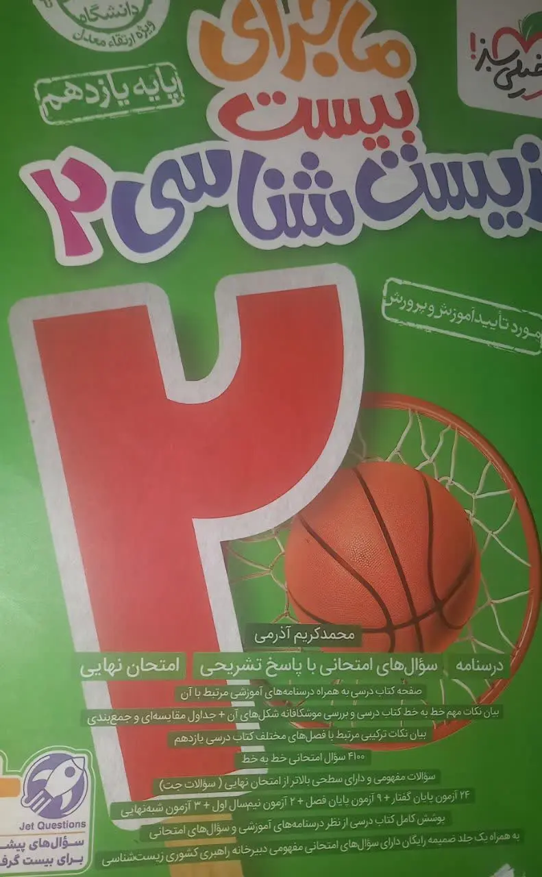 📚 درسنامه: کتاب های کمک آمو...