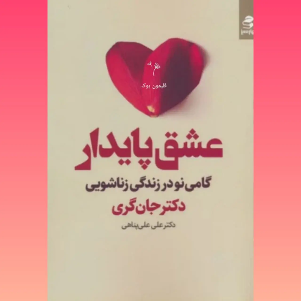 🧚‍♀ عشق پایدار
