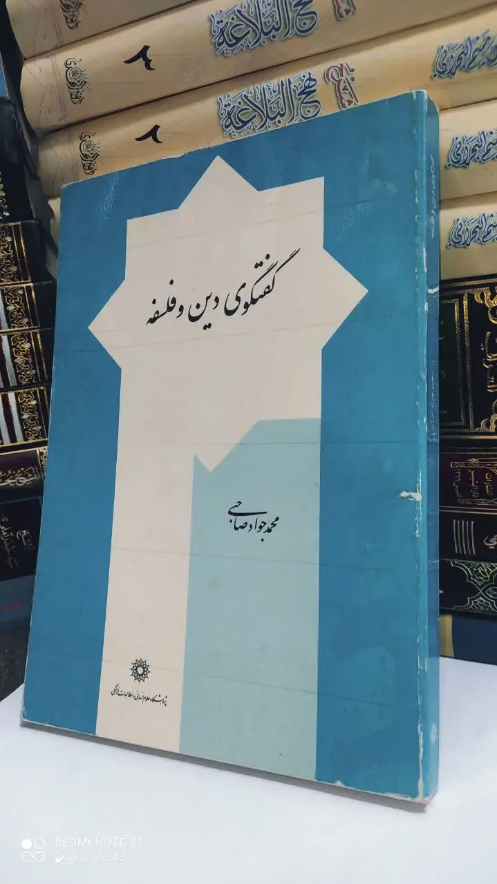 📚    گفتگوی دین و فلسفه