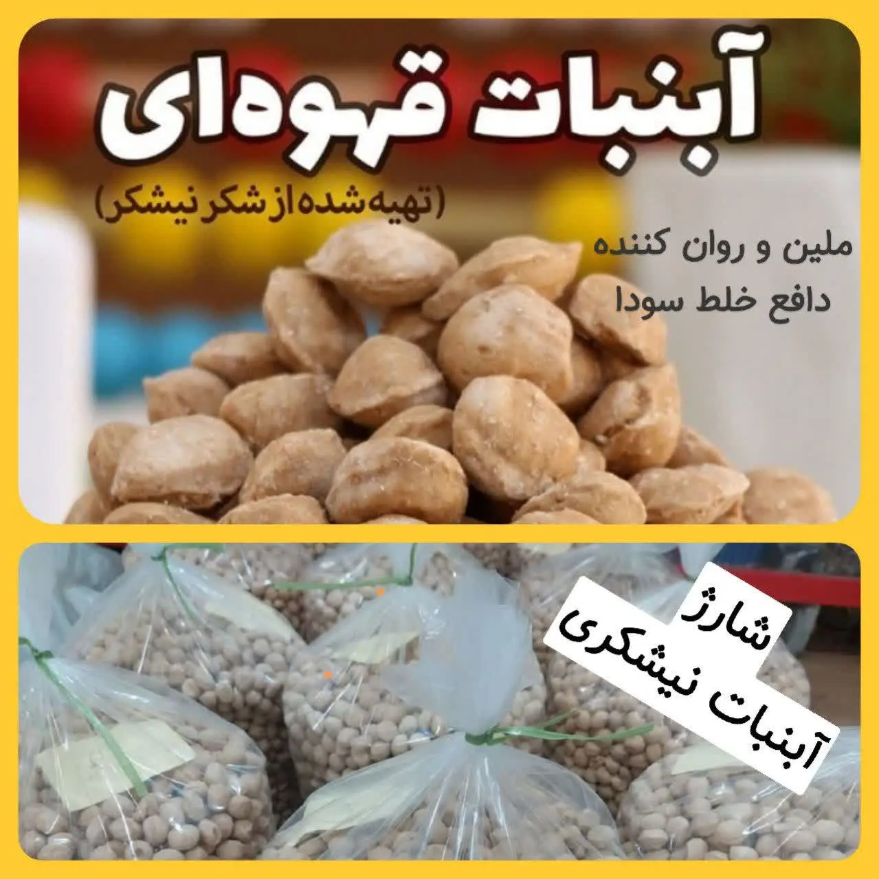 ✅شارژ#آبنبات_نیشکری
