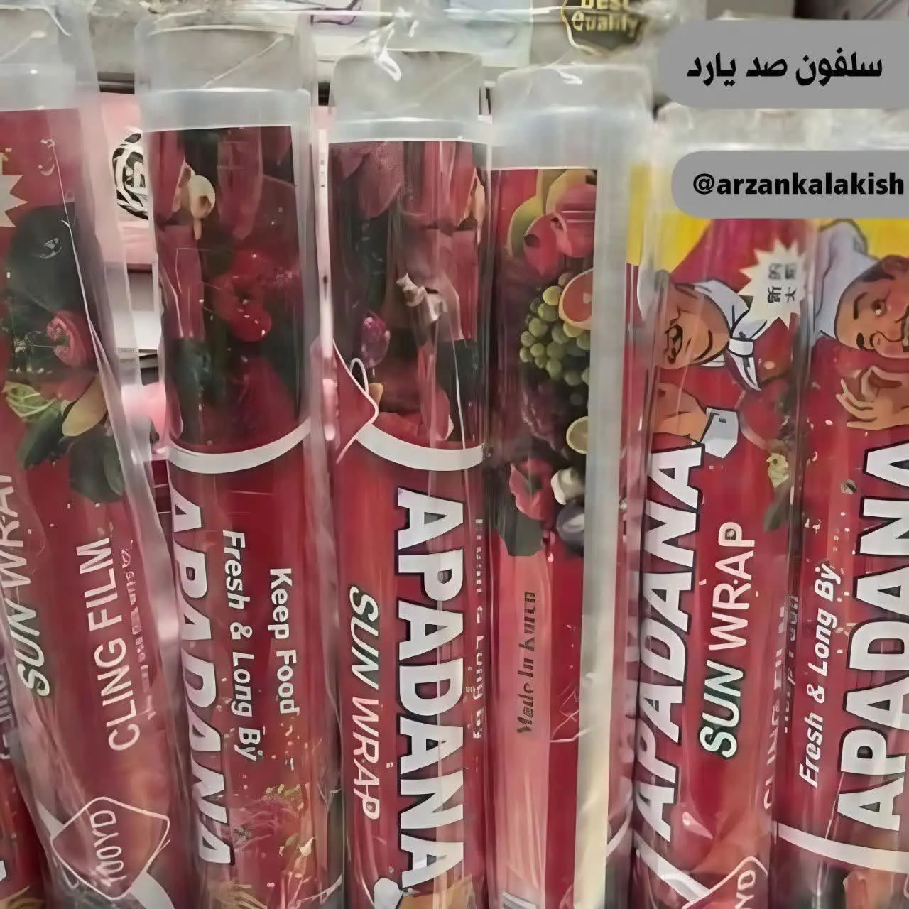 سلفون صد یارد 🥬