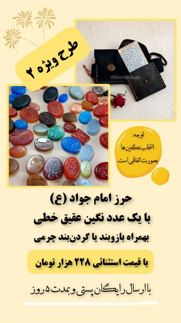 طرح ویژه ۲ حرز امام جواد (ع) 
