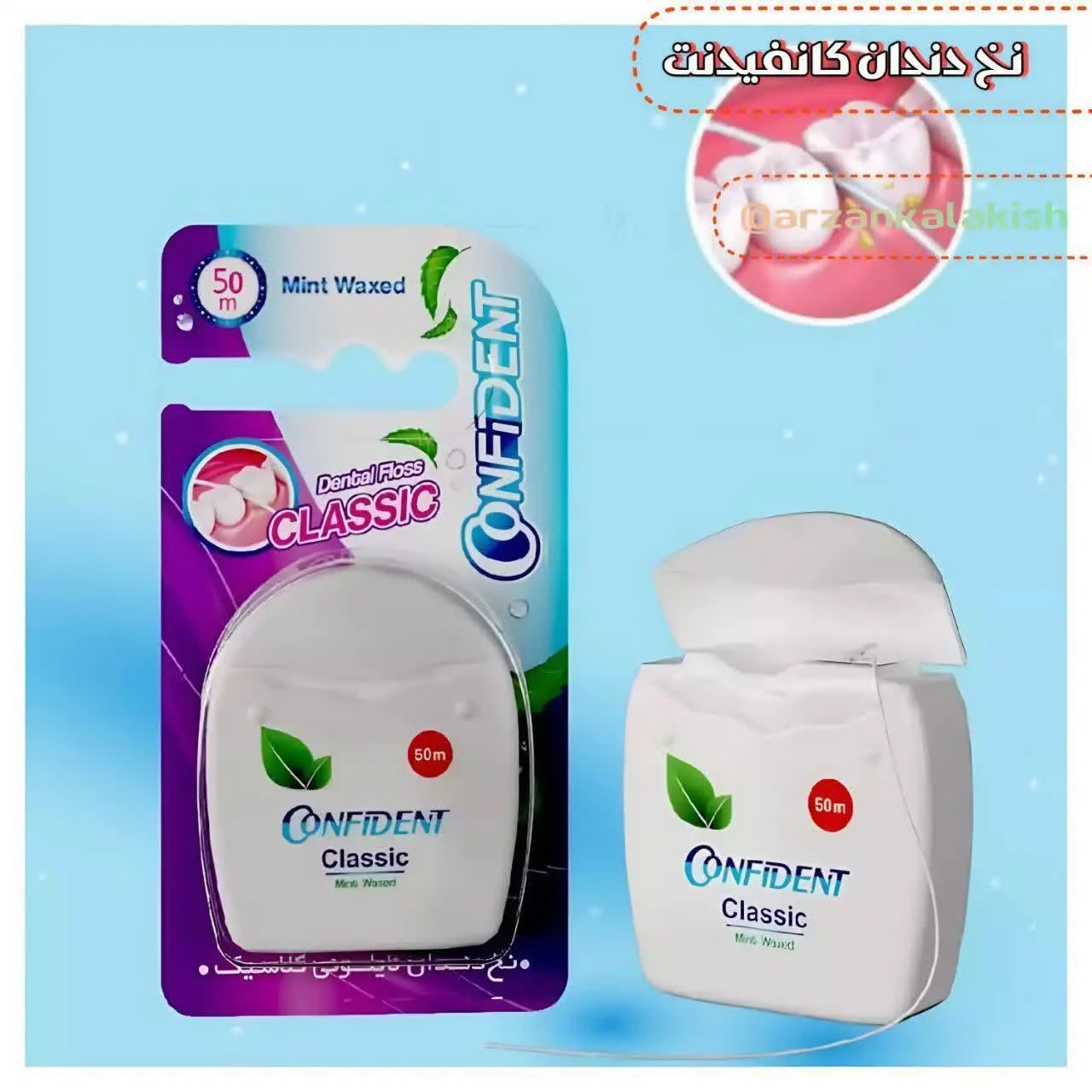 نخ دندان کانفیدنت 🦷
