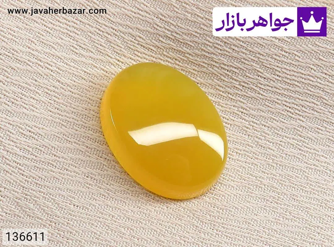 نگین عقیق زرد ابعاد ۱۵ در ۲۰ میل [شرف الشمس] - کد ۱۳۶۶۱۱
