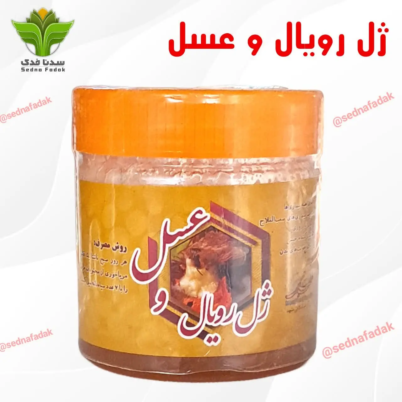 🍯ژل رویال و عسل 🍯
