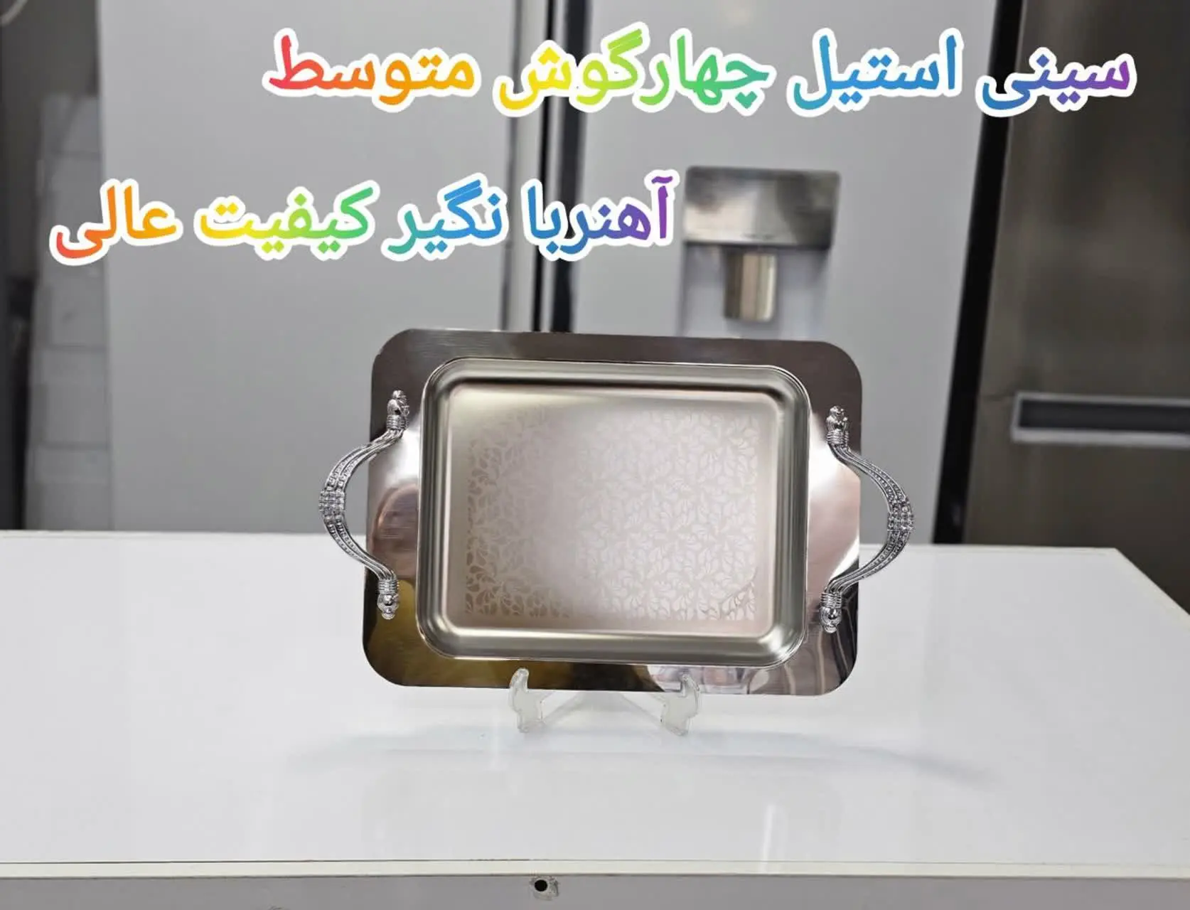 ❇️سینی استیل تکی چهارگوش متوسط