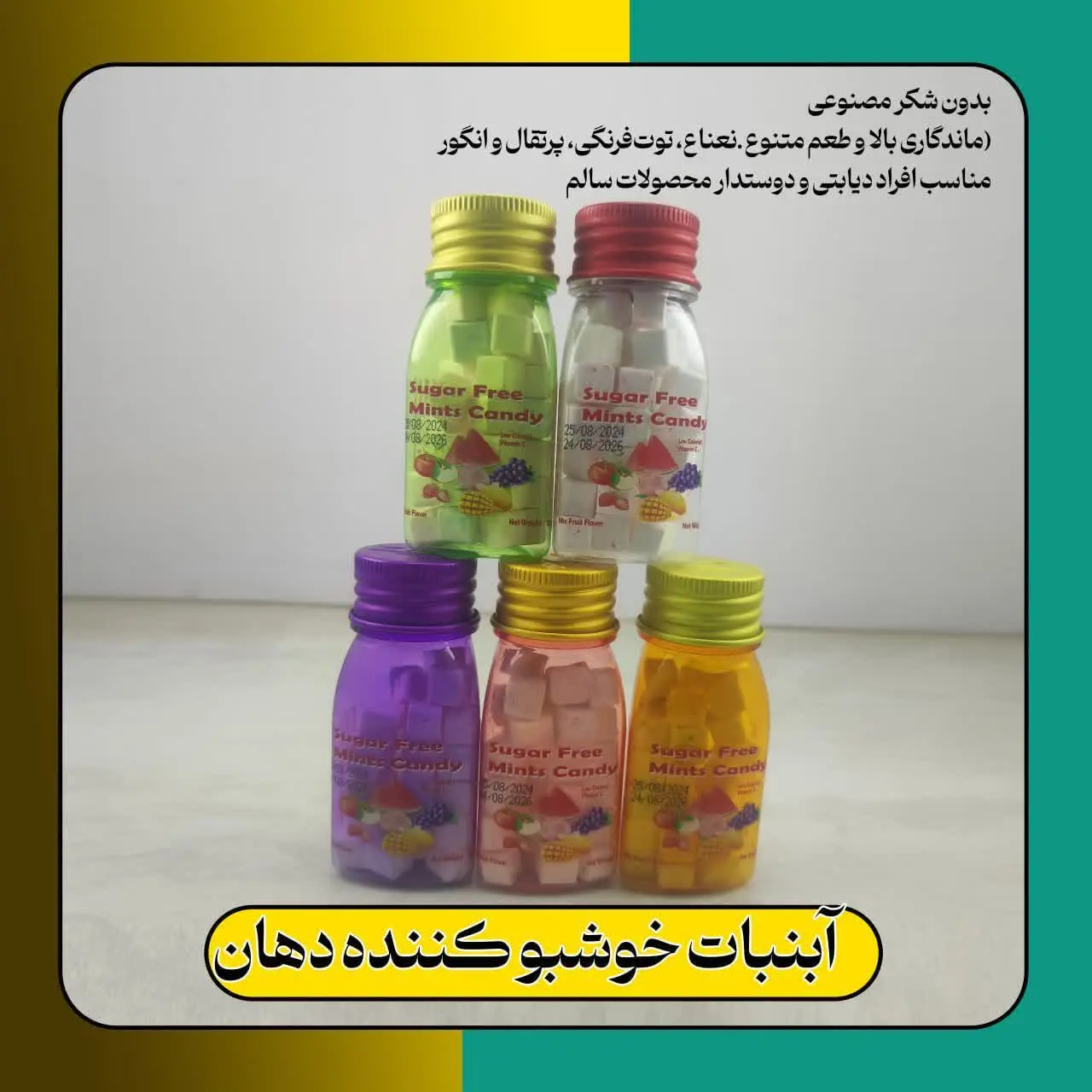 نام محصول: آبنبات خوشبو کنن...