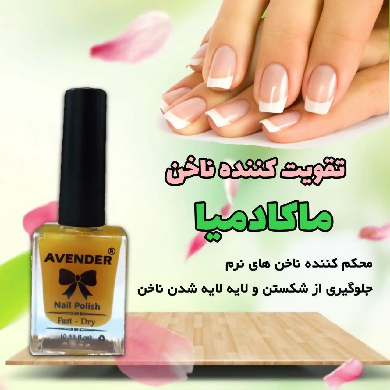 🎀 #تقویت_ناخن_ماکادمیا🎀 
