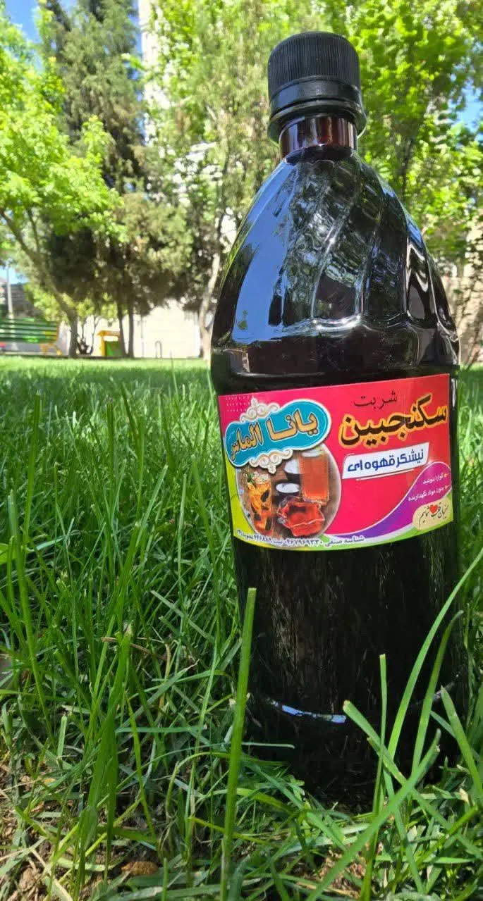 شربت سکنجبین 
