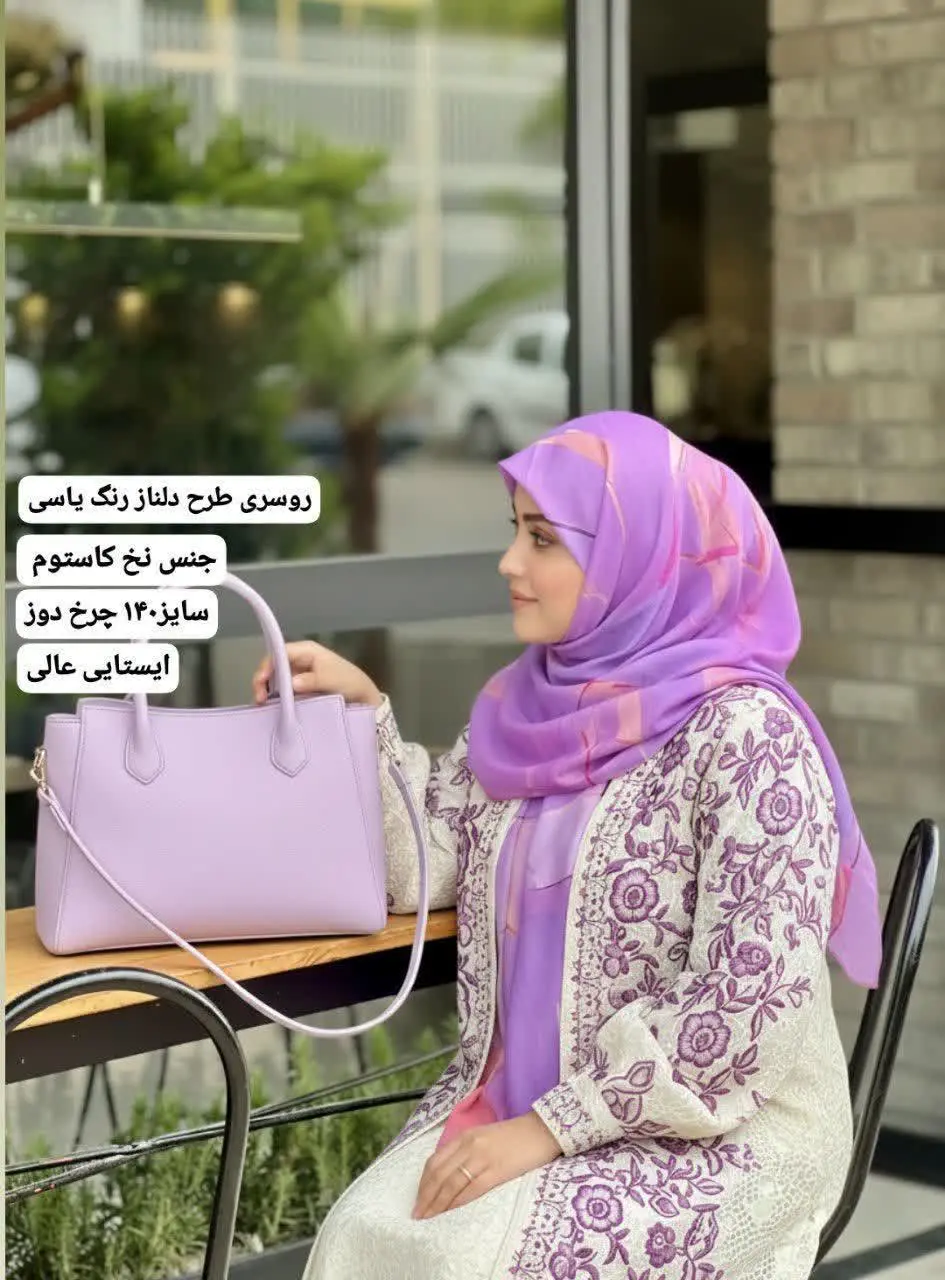 روسری دلناز یاسی💜