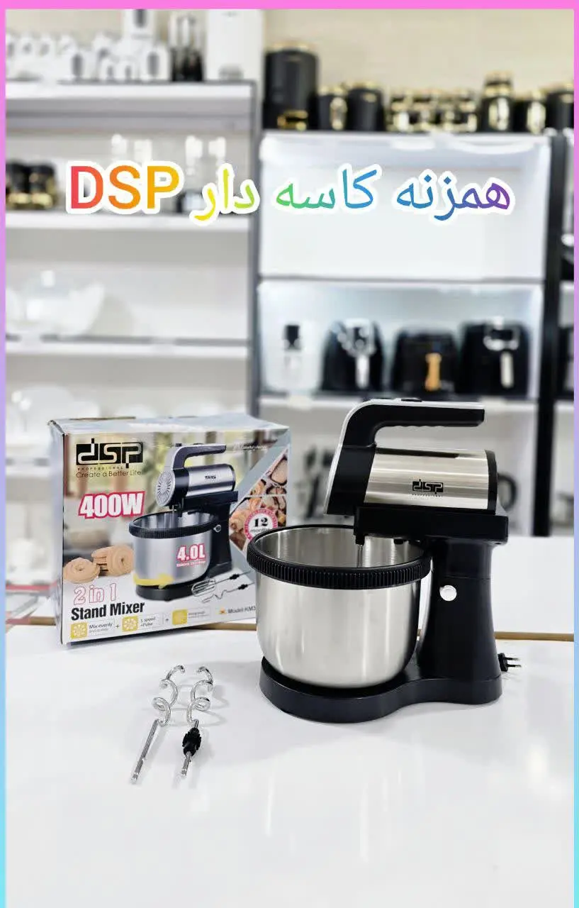 ✳️ همزن کاسه دار DSP 
