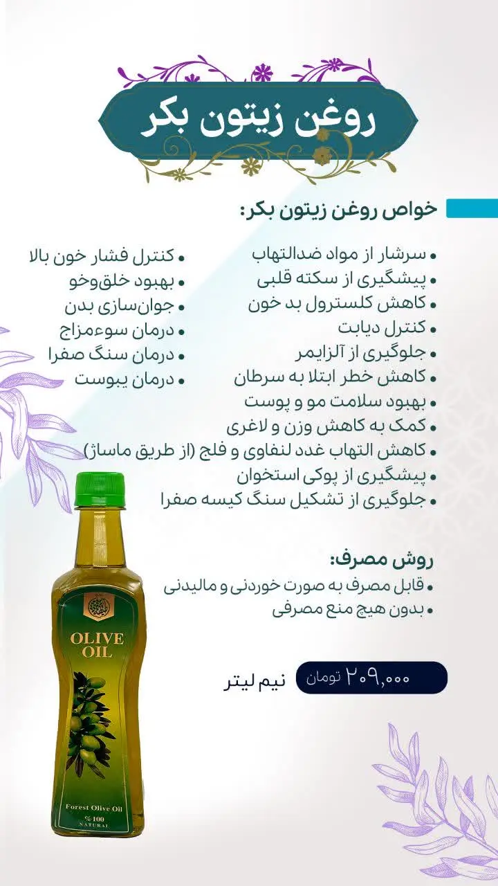 تمام خواصی که از روغن زیتون و عسل کوهستان و چهل گیاه باید بدانید ✅
