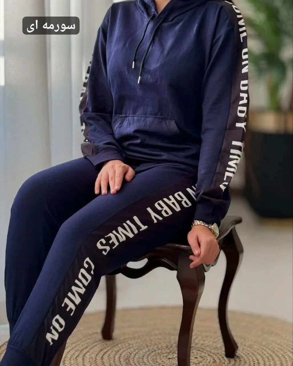 🌿نام: هودی و شلوار آفاق
