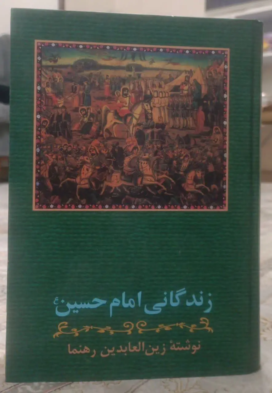 عنوان کتاب: #زندگانی_امام_حسین
