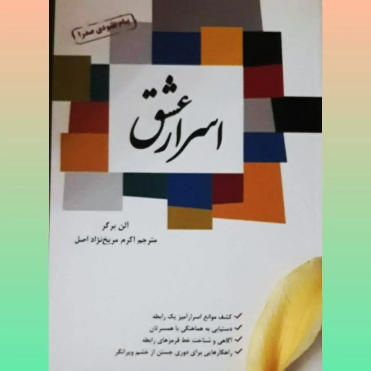 (اسرار پنهان در روابط زناشویی)