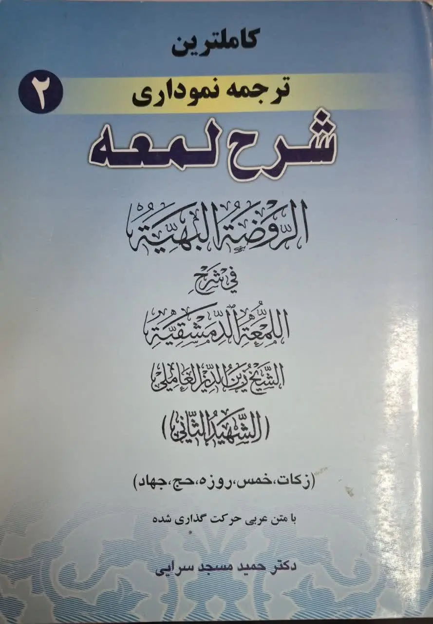 📚 کامل ترین ترجمه نموداری ش...