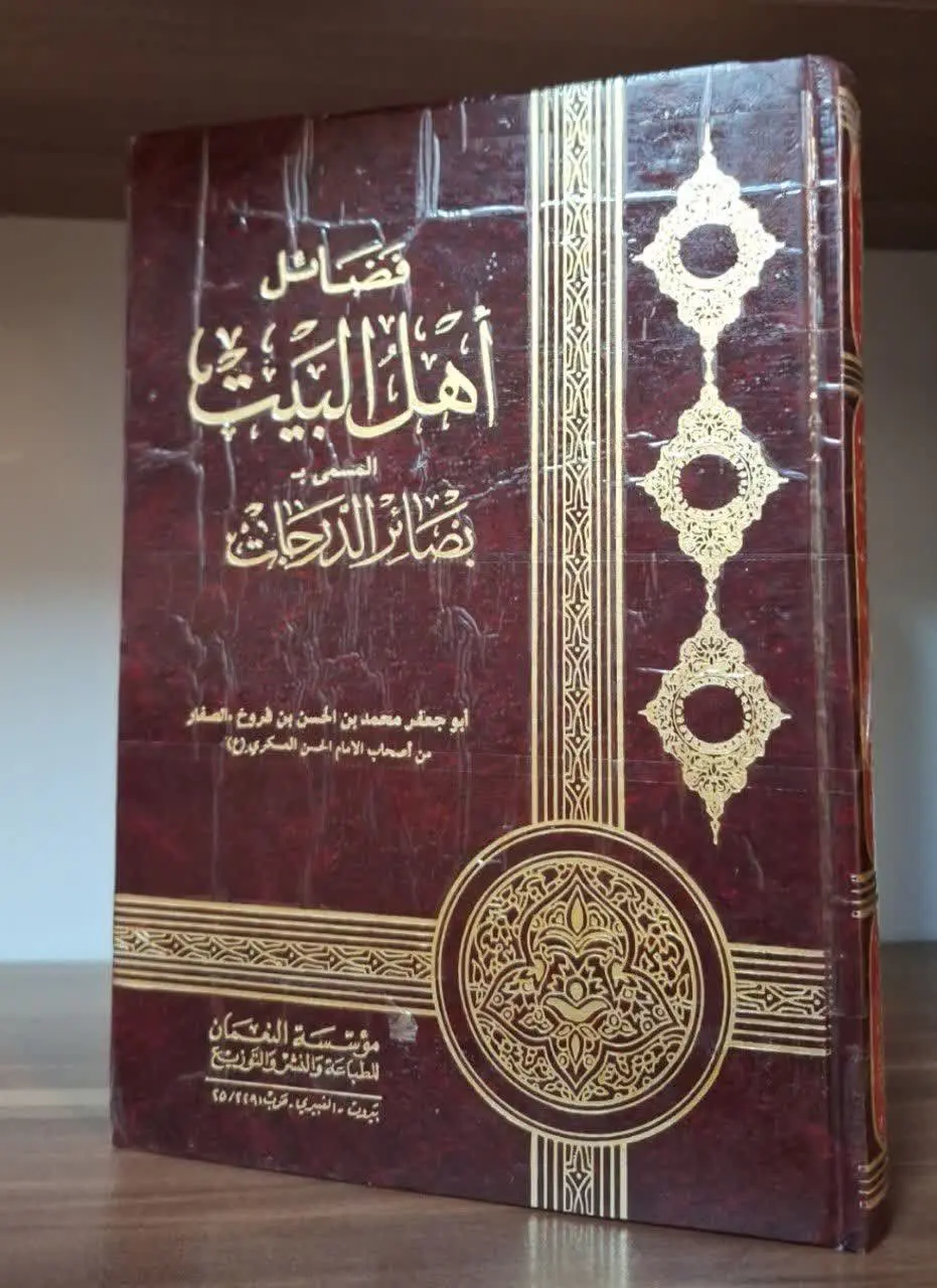 📚نام کتاب: بصائرالدرجات
