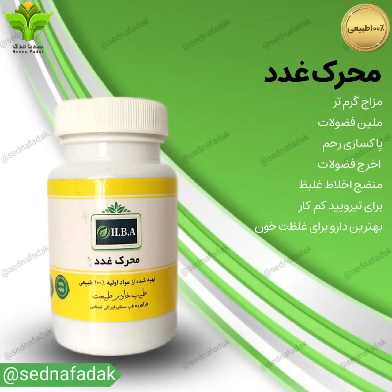 👌منضج اخلاط غلیظ