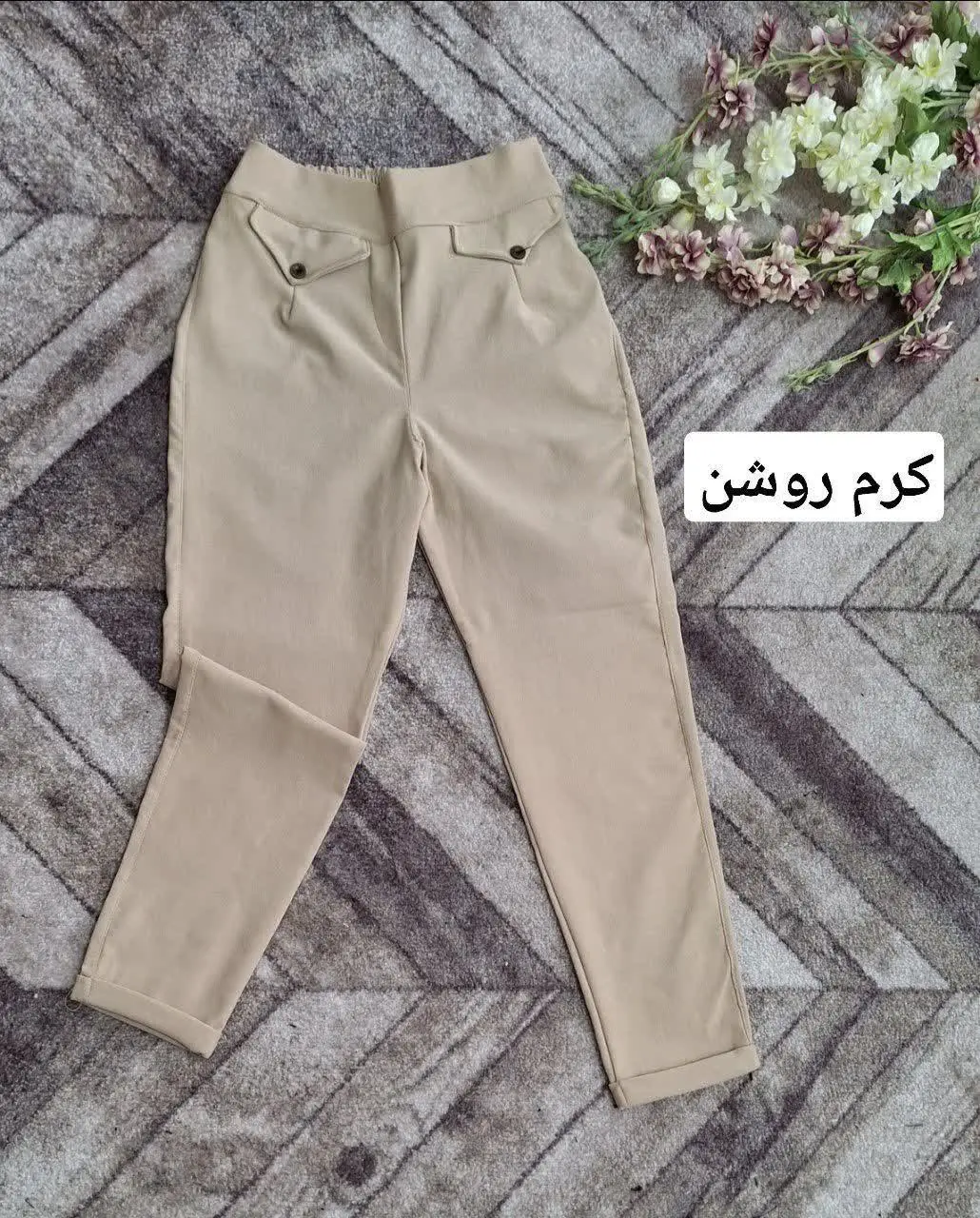 🖋نام: شلوار مام دمپا پاکتی
