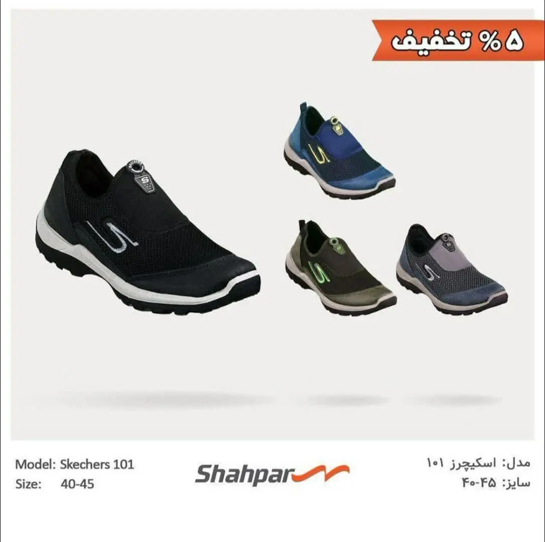 نام مدل: اسکیچرز ۱۰۱ مردانه