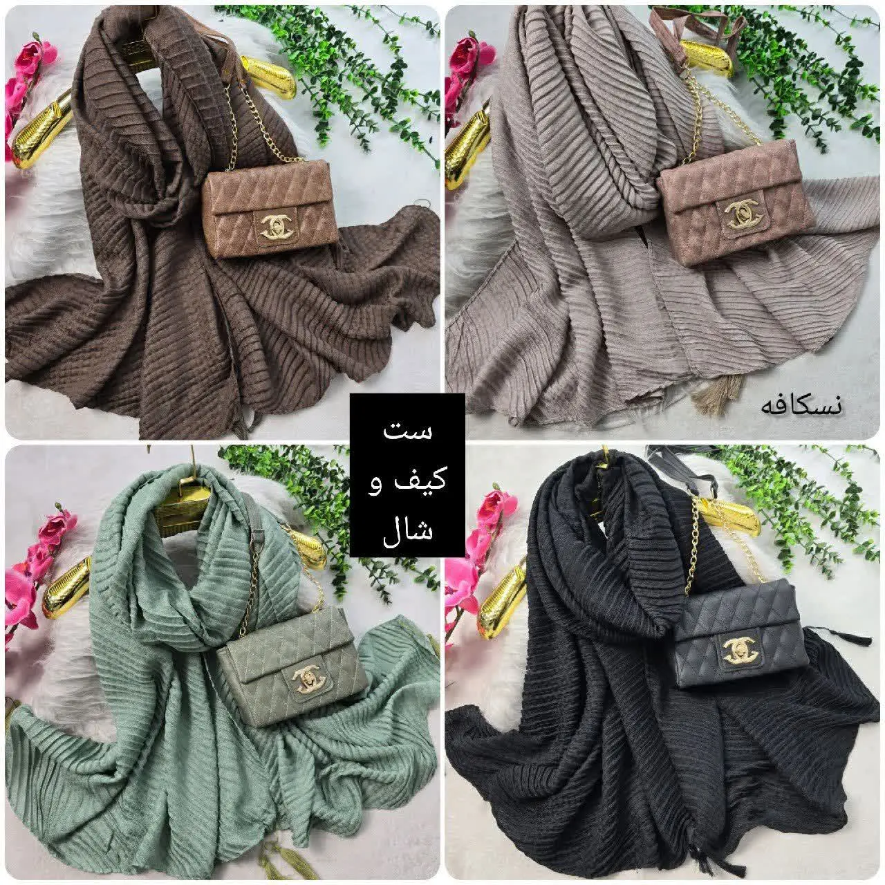 🌸 نام: ست کیف و شال مایسا
