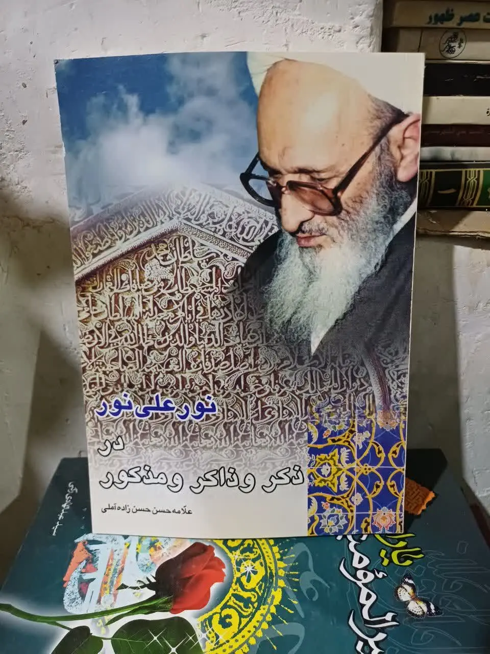 📚نور علی نور علامه حسن زاده آملی 
