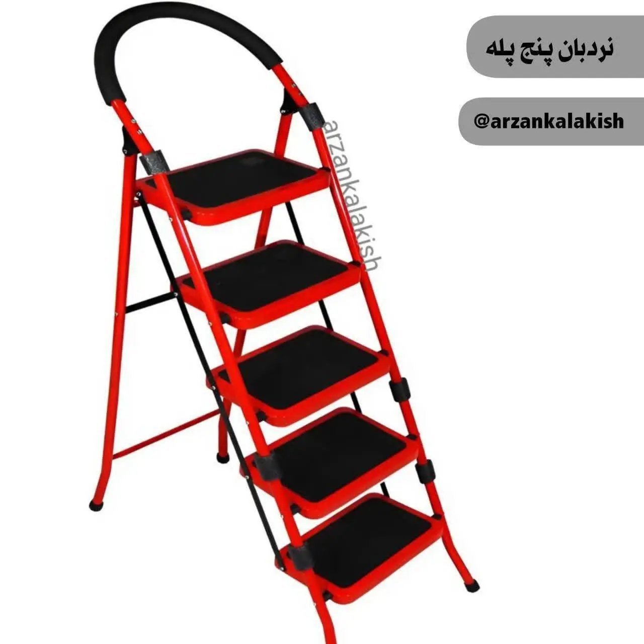 نردبان پنج پله🪜
