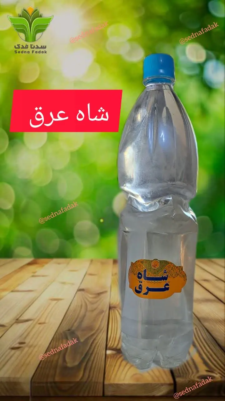 🌿 شاه عرق ۲۰۰گیاه 🌿
