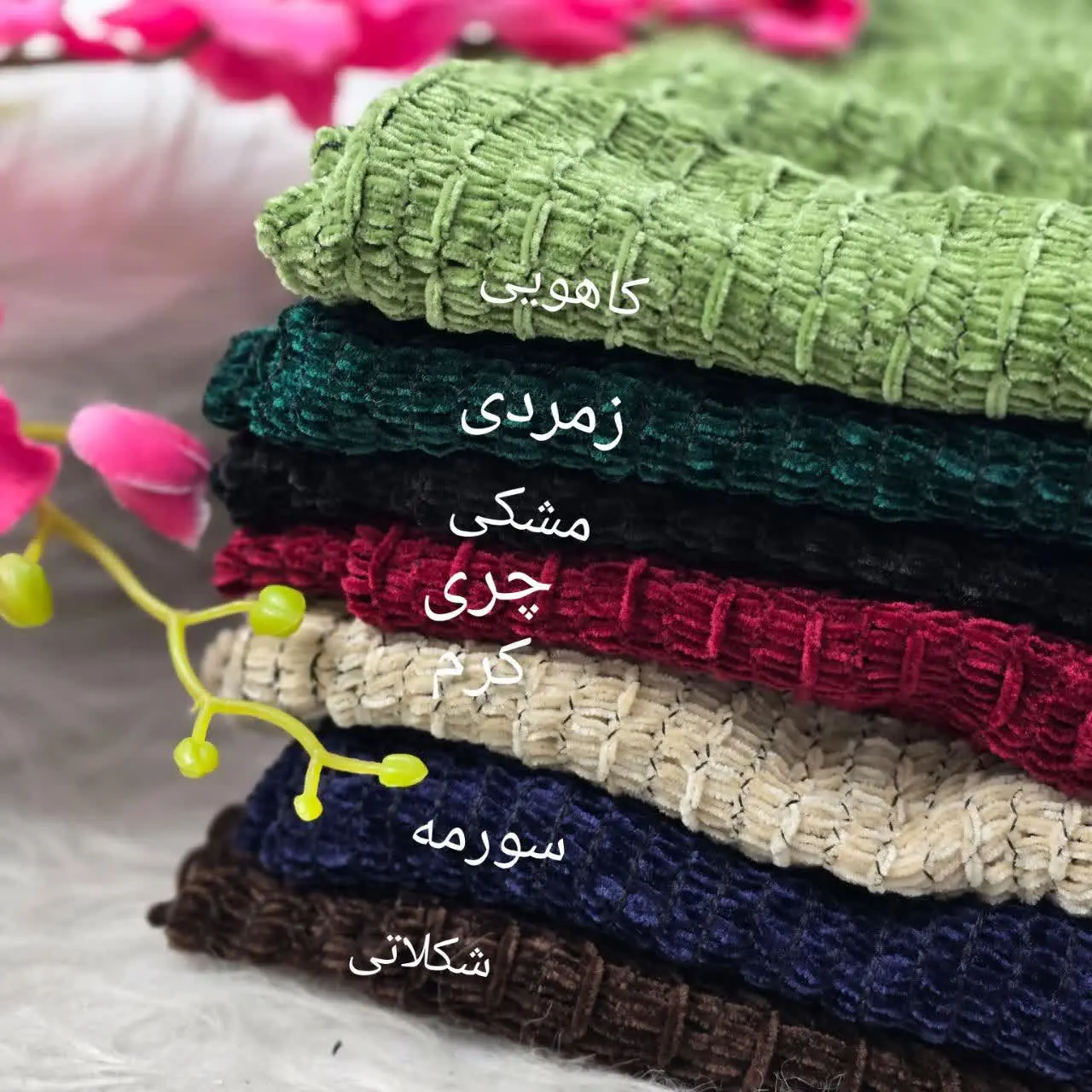 🍁 نام: شال بافت مخمل
