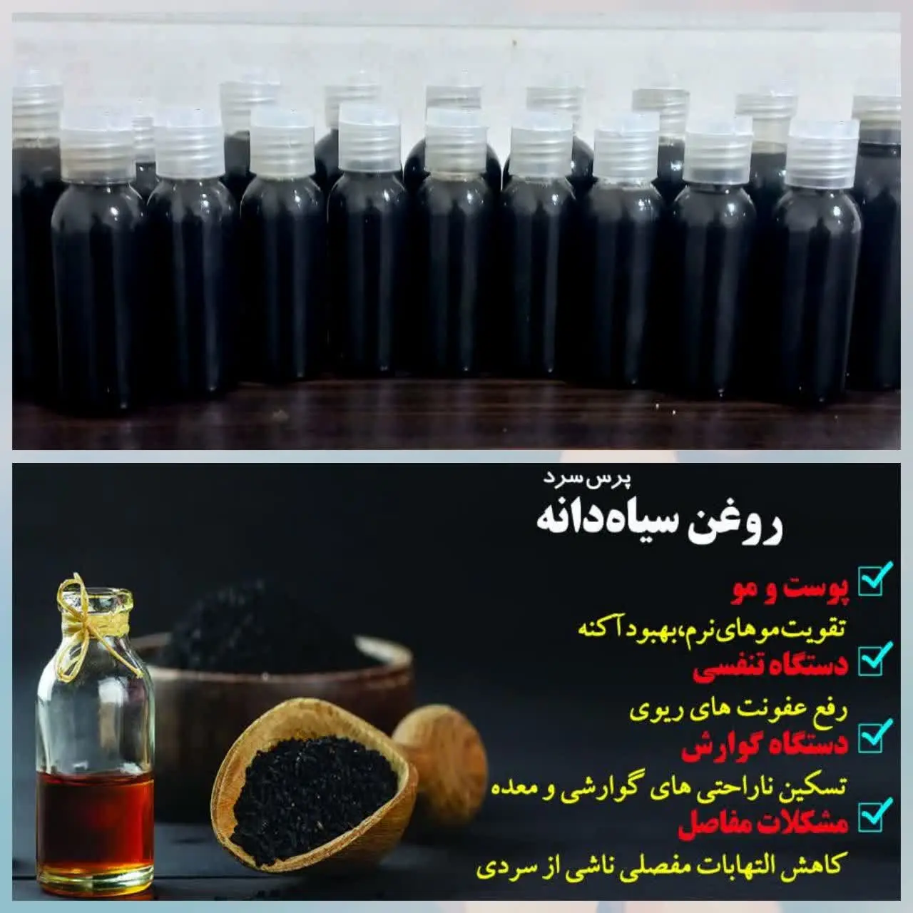 💣روغن سیاهدانه اعلا
