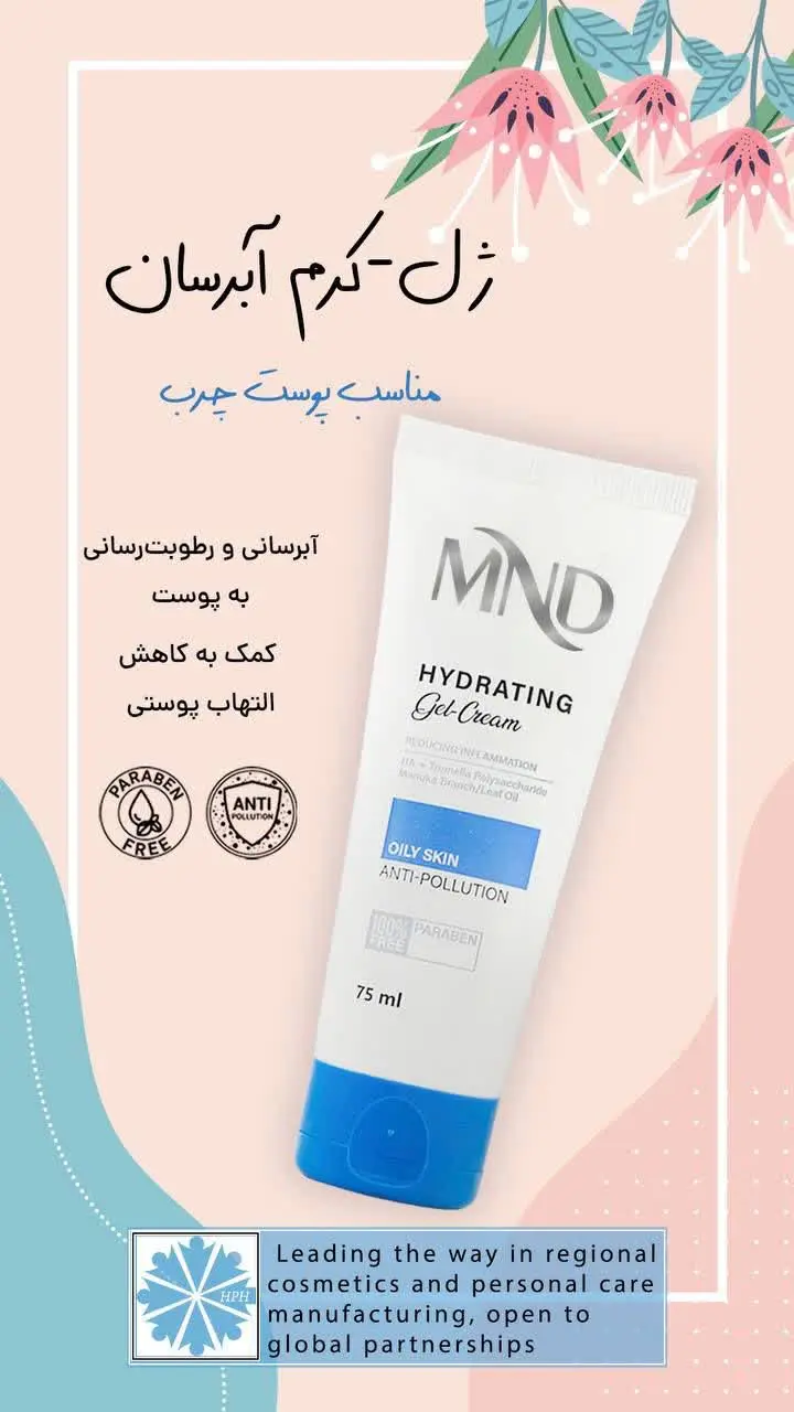 ژل کرم آبرسان مناسب پوست چرب 
