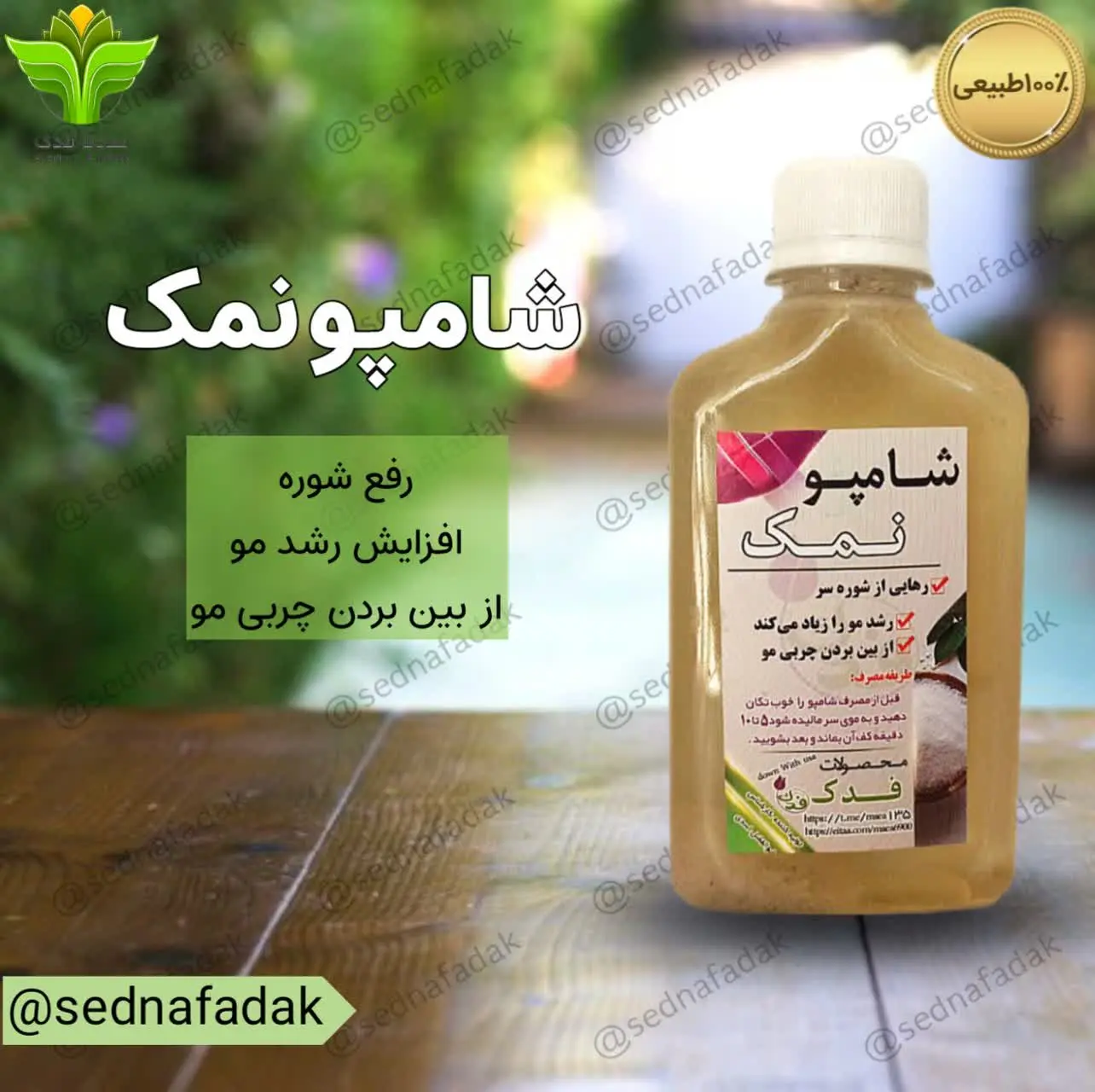 💎شامپو نمک