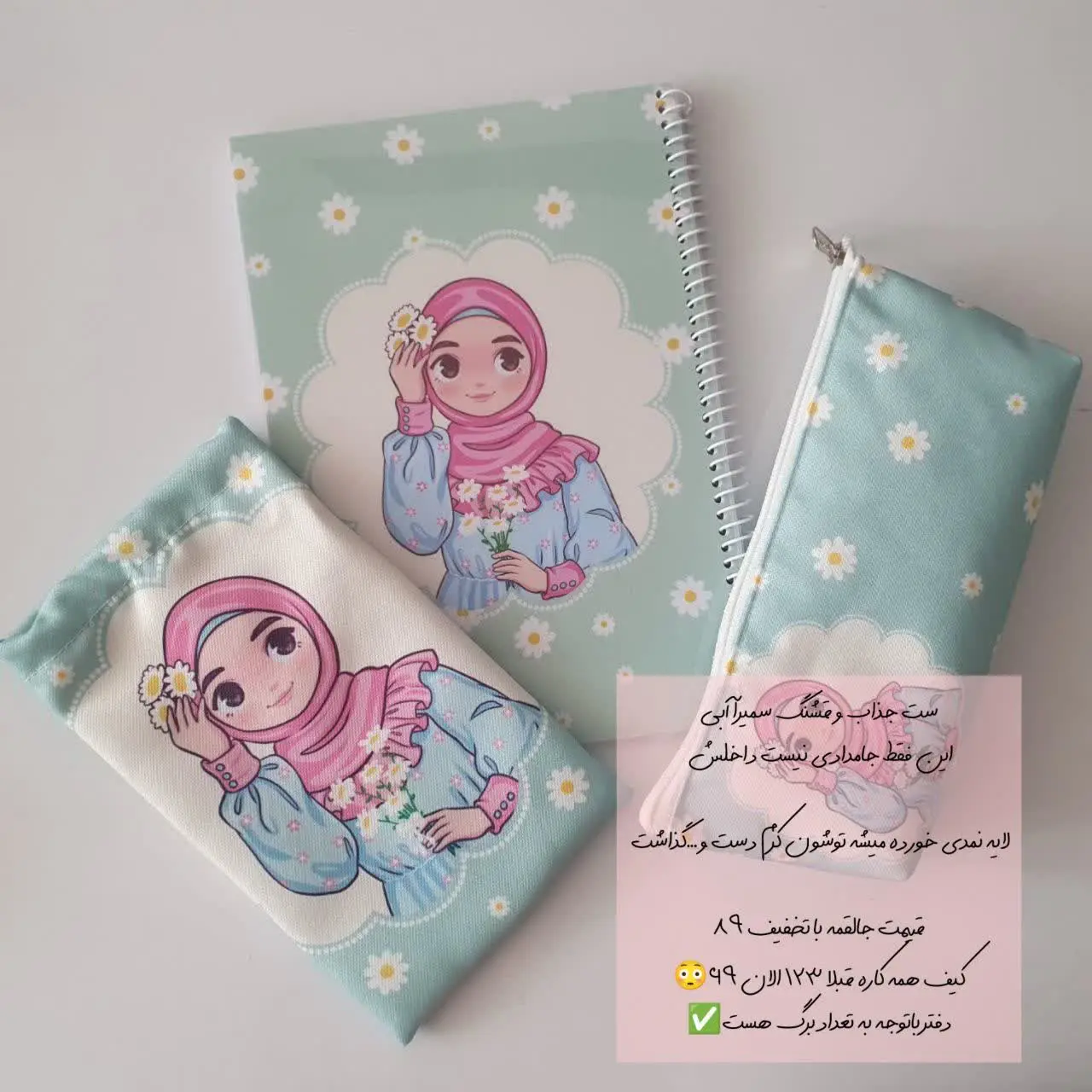 ی ست جذاب و قشنگ بابونه آبی 
