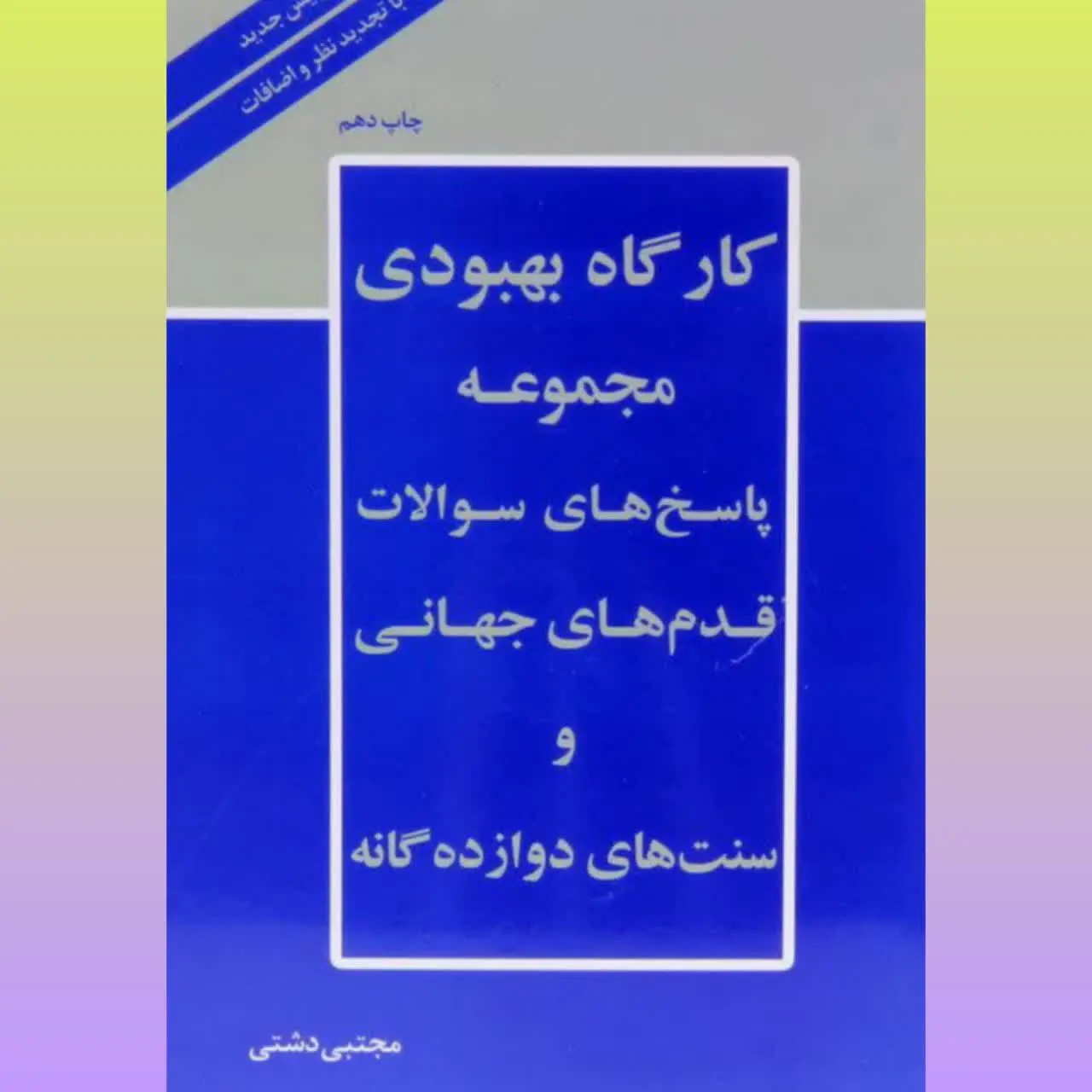 (مجموعه پاسخهای سوالات جهان...